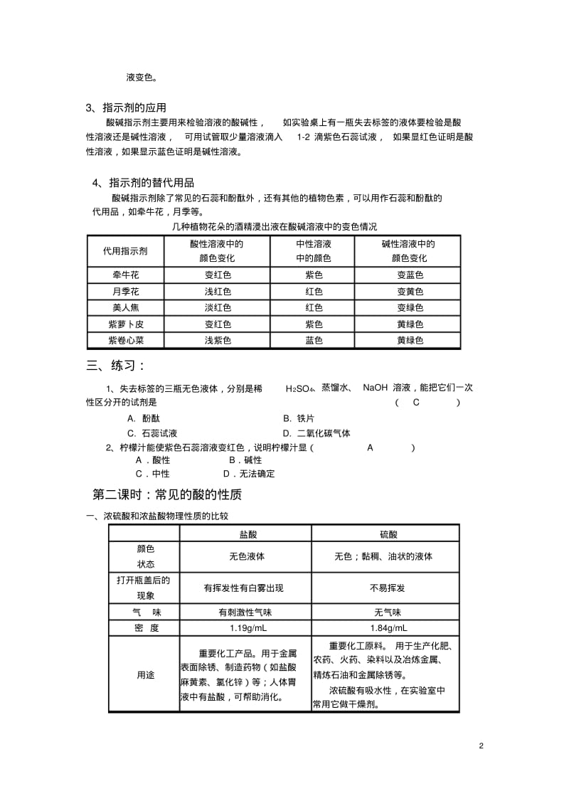 九年级化学酸碱中和反应知识点总结及习题(有答案)汇总.pdf_第2页