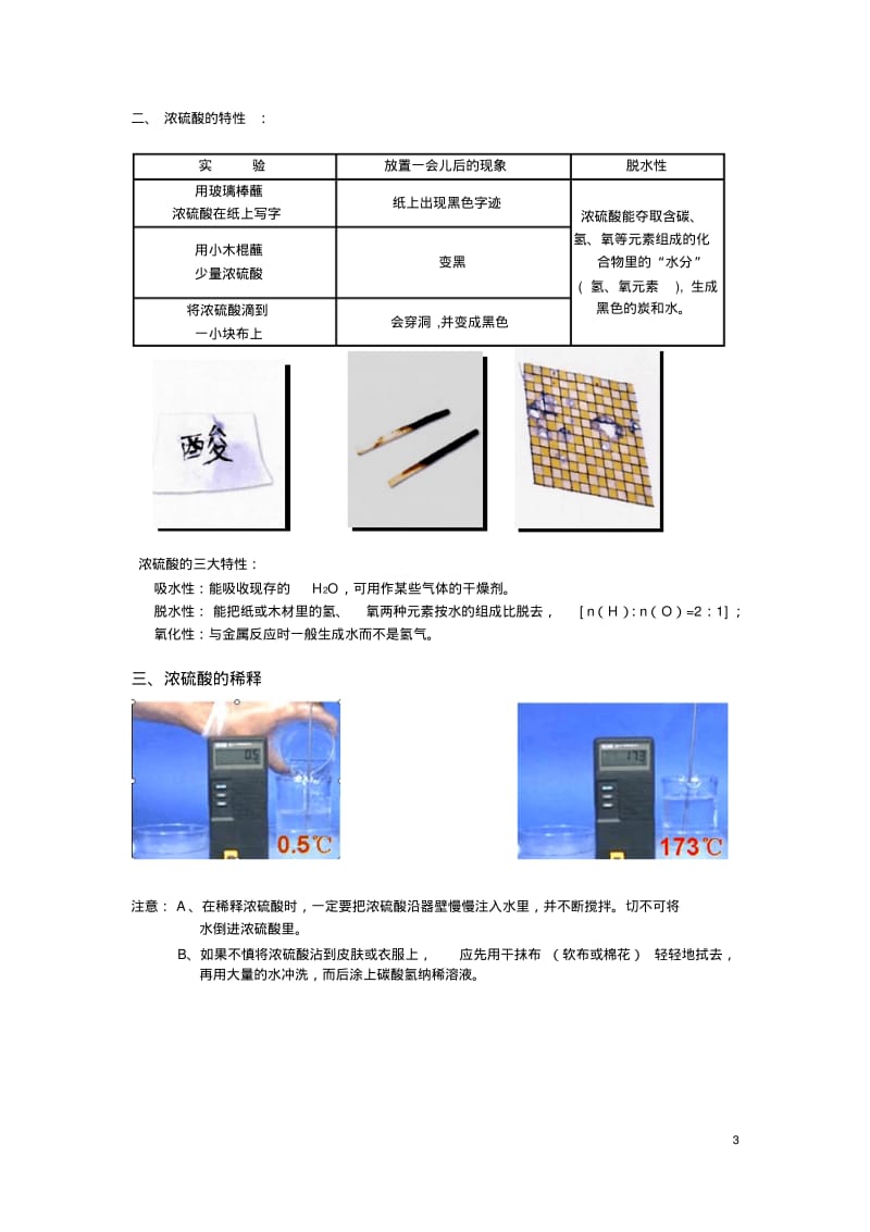 九年级化学酸碱中和反应知识点总结及习题(有答案)汇总.pdf_第3页