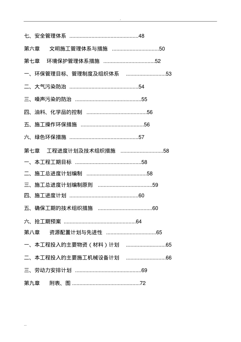 厂区内破损道路维修工程-的施工组织设计.pdf_第2页