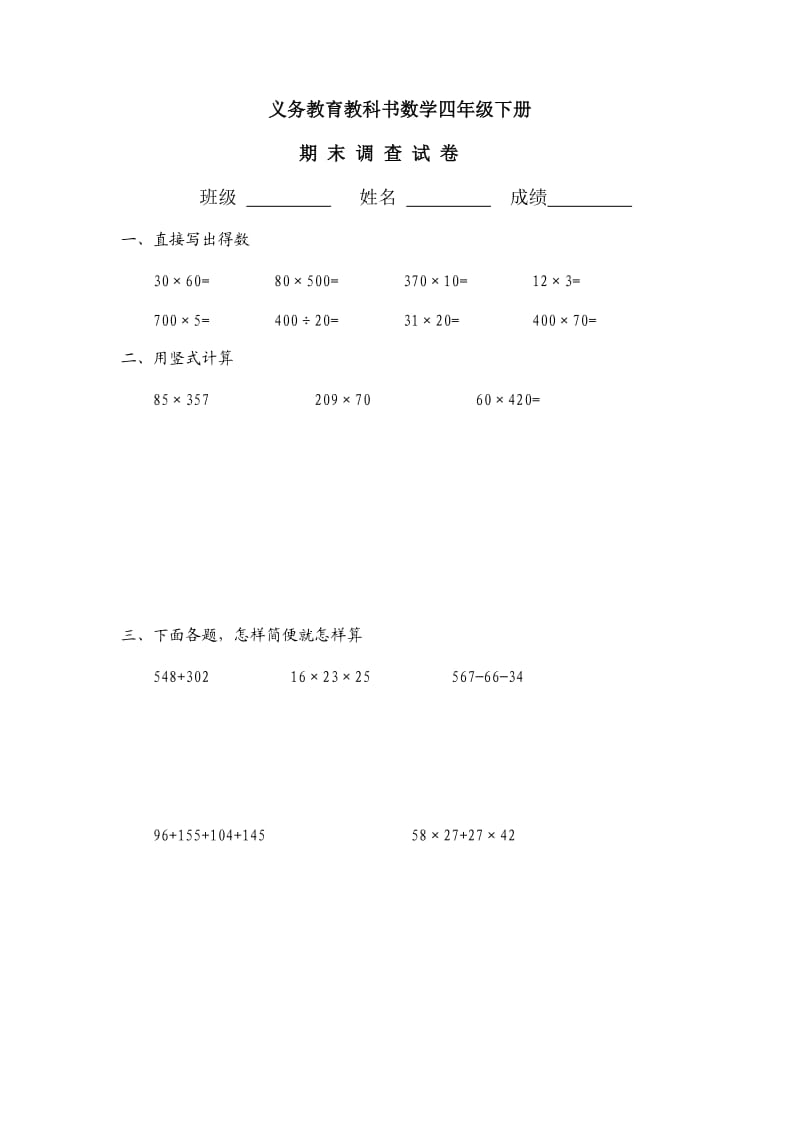 苏教版四年级下册数学期末测试卷哦.docx_第1页