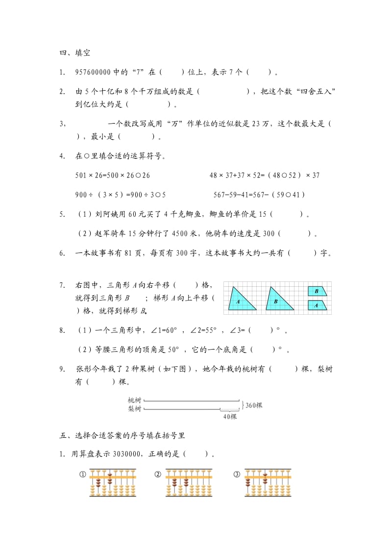 苏教版四年级下册数学期末测试卷哦.docx_第2页