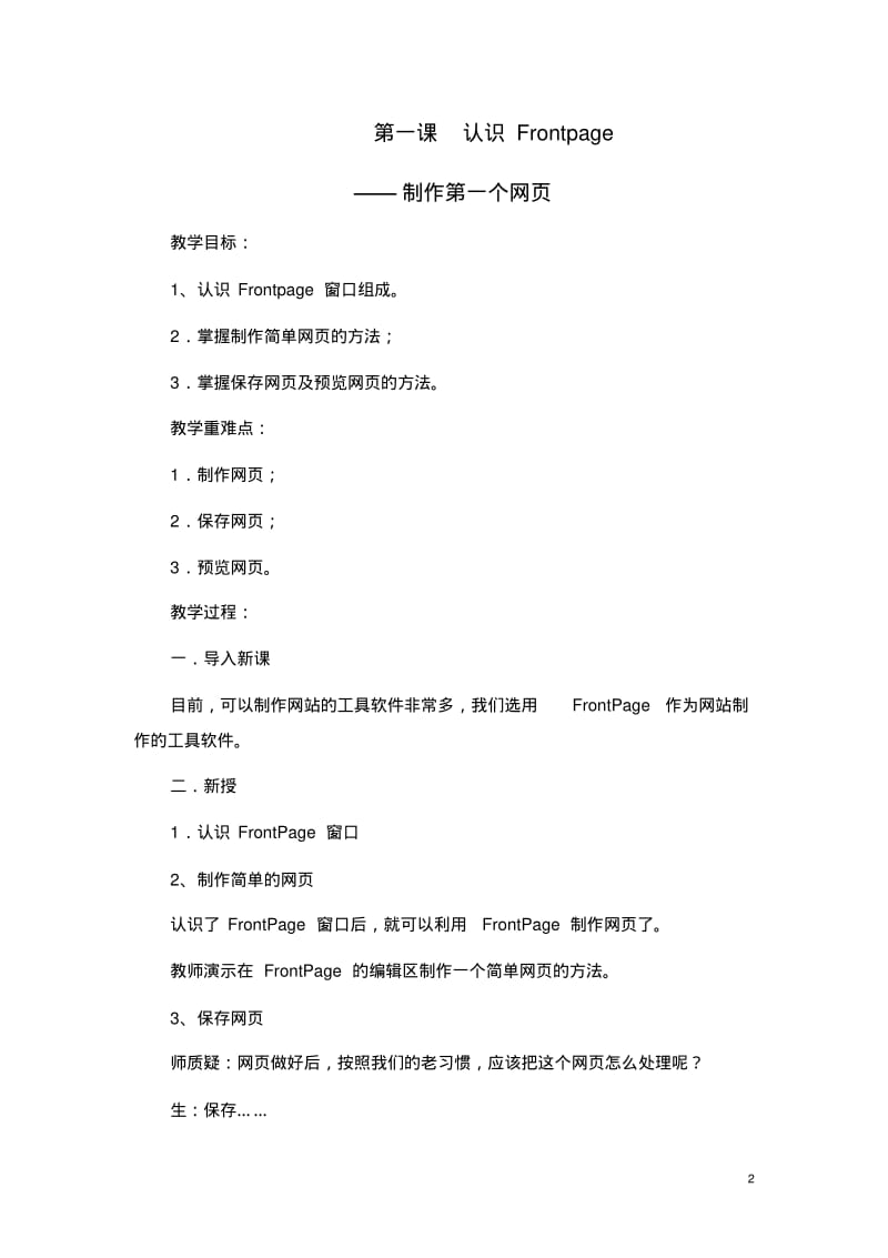 人教版五年级下册信息技术教案汇总.pdf_第2页