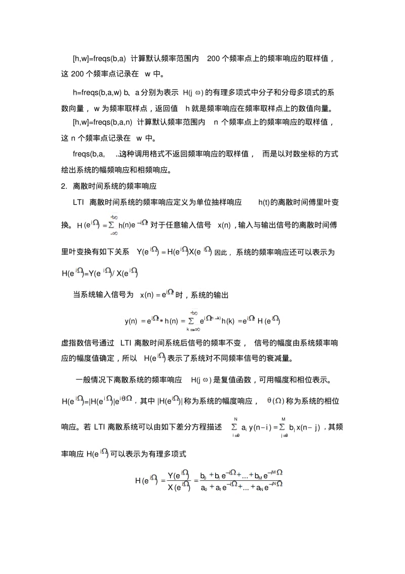 北理工信号与系统实验(4)资料.pdf_第2页