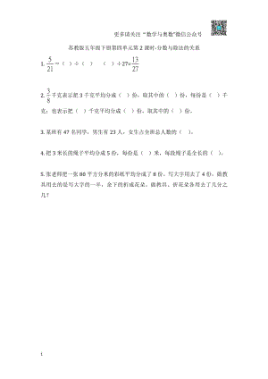 苏教版 五下课时练 -4.2分数与除法的关系.pdf