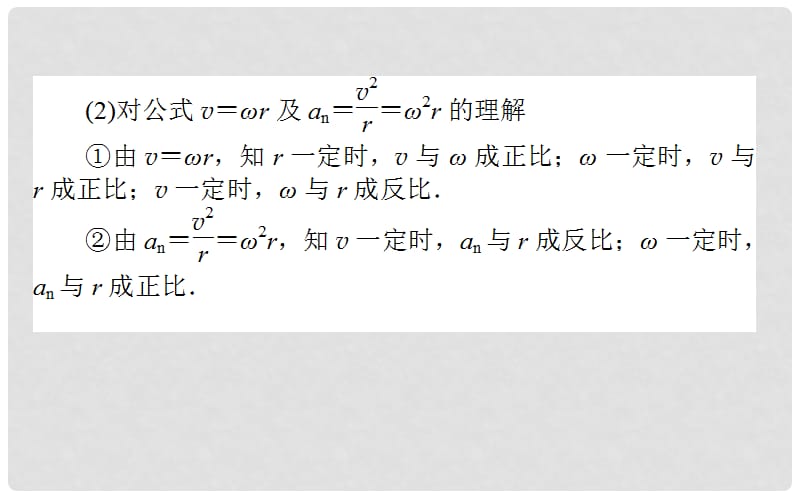 2019-2020学年新教材高中物理 第六章 圆周运动本章优化总结课件 新人教版必修第二册.ppt_第3页