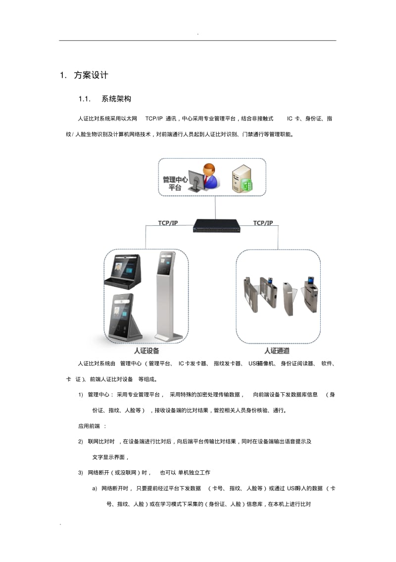 人证比对产品方案.pdf_第2页