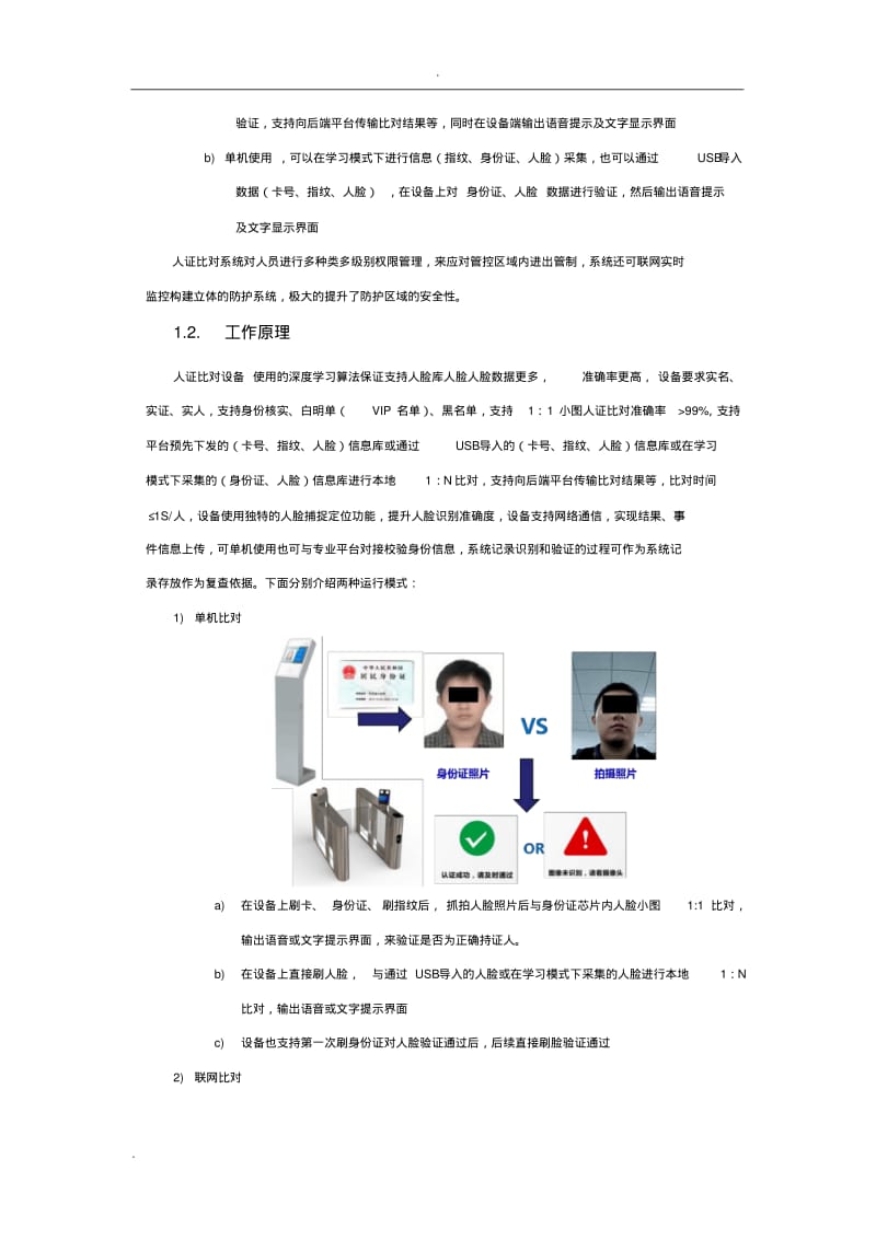 人证比对产品方案.pdf_第3页