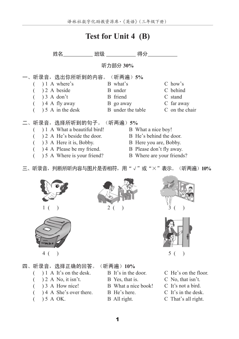 译林英语三年级下册3BU4测试卷(B).pdf_第1页