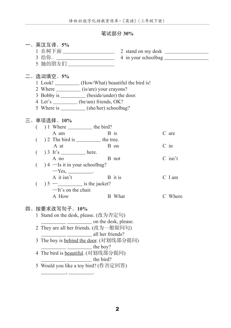 译林英语三年级下册3BU4测试卷(B).pdf_第2页