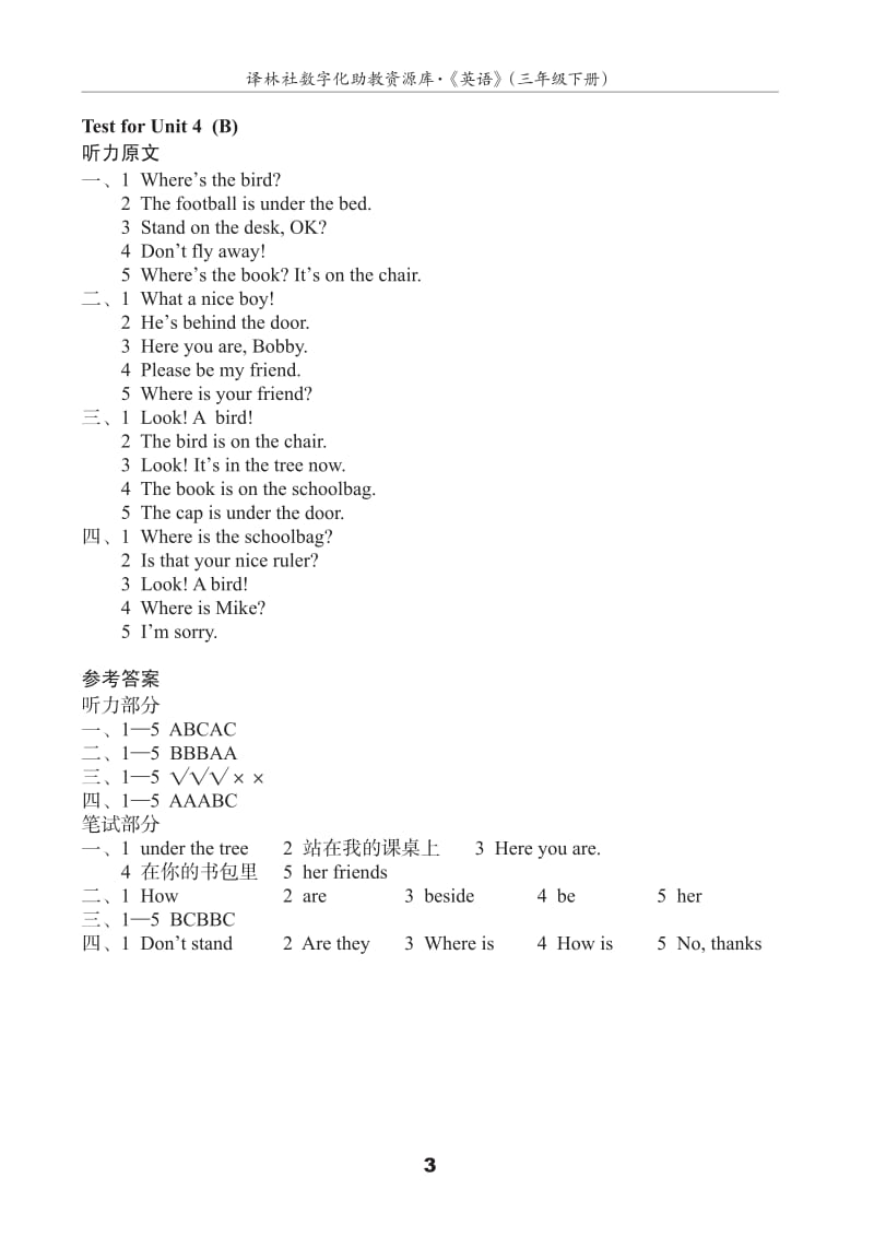 译林英语三年级下册3BU4测试卷(B).pdf_第3页