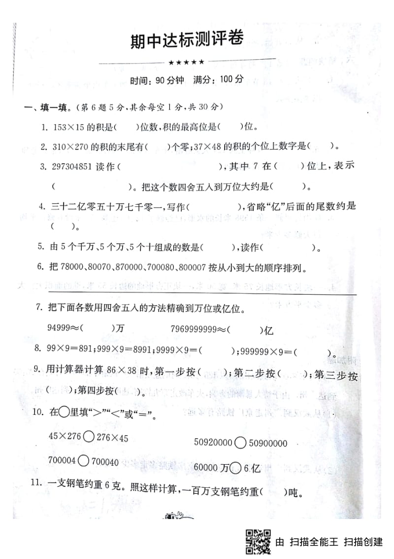 最新苏教版四年级下册数学期中测试.pdf_第1页