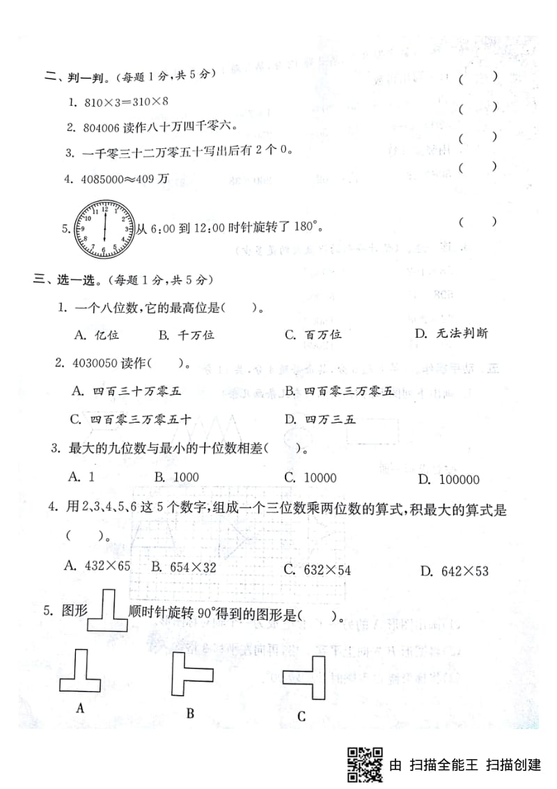 最新苏教版四年级下册数学期中测试.pdf_第2页