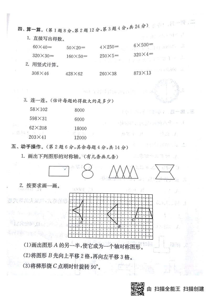 最新苏教版四年级下册数学期中测试.pdf_第3页