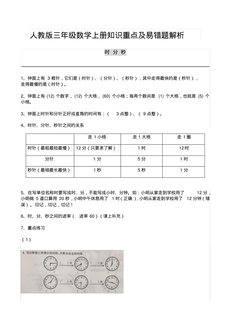 三年级数学上册知识重点及易错题解析.pdf_第1页