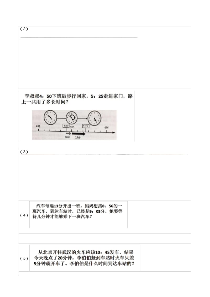 三年级数学上册知识重点及易错题解析.pdf_第2页