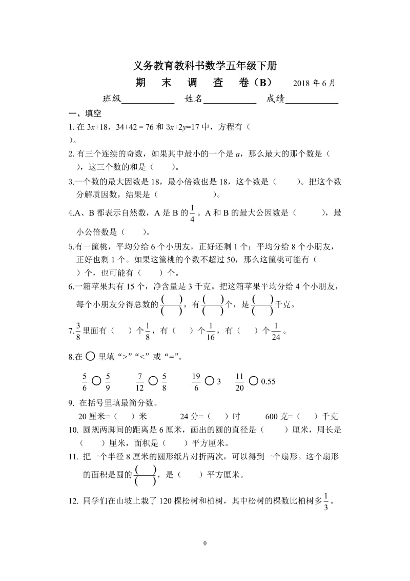 苏教版小学数学五下期末检测卷 (15).doc_第1页