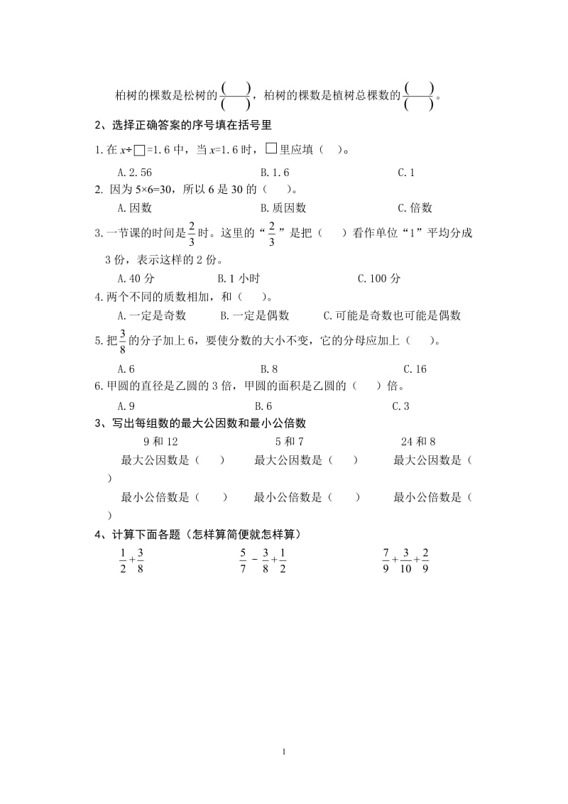 苏教版小学数学五下期末检测卷 (15).doc_第2页