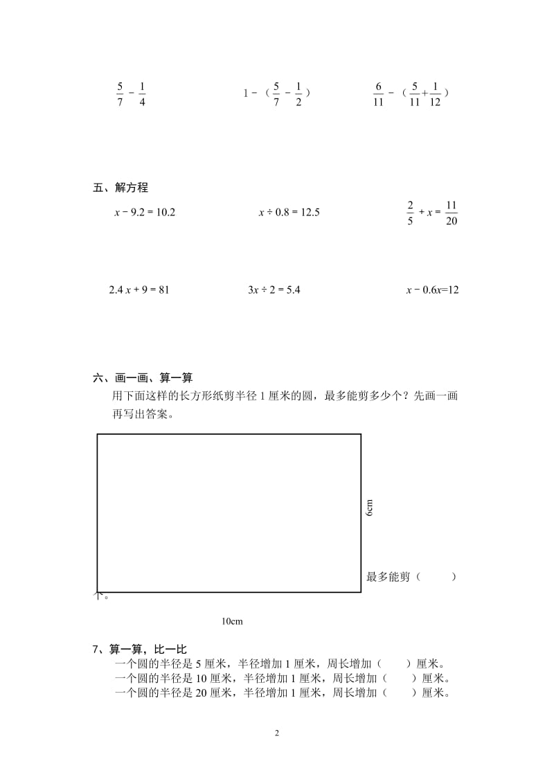 苏教版小学数学五下期末检测卷 (15).doc_第3页