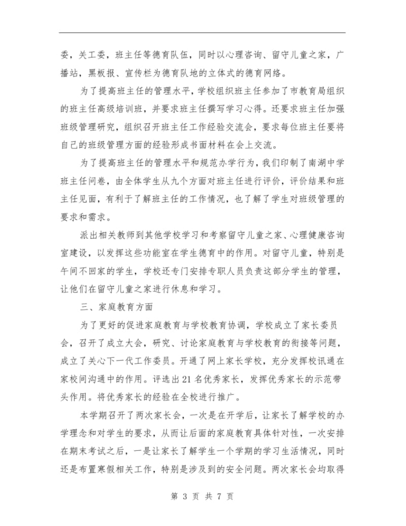 中学第一学期德育处工作总结.pdf_第3页