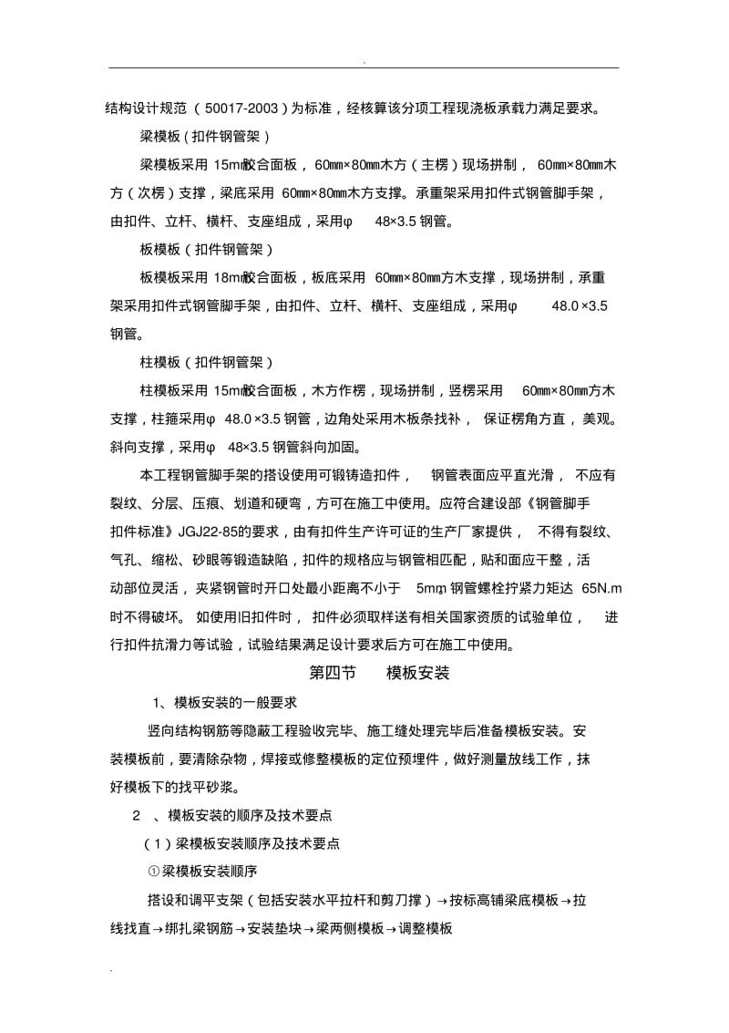 危险性较大的分部分项工程模板专项施工方案.pdf_第3页