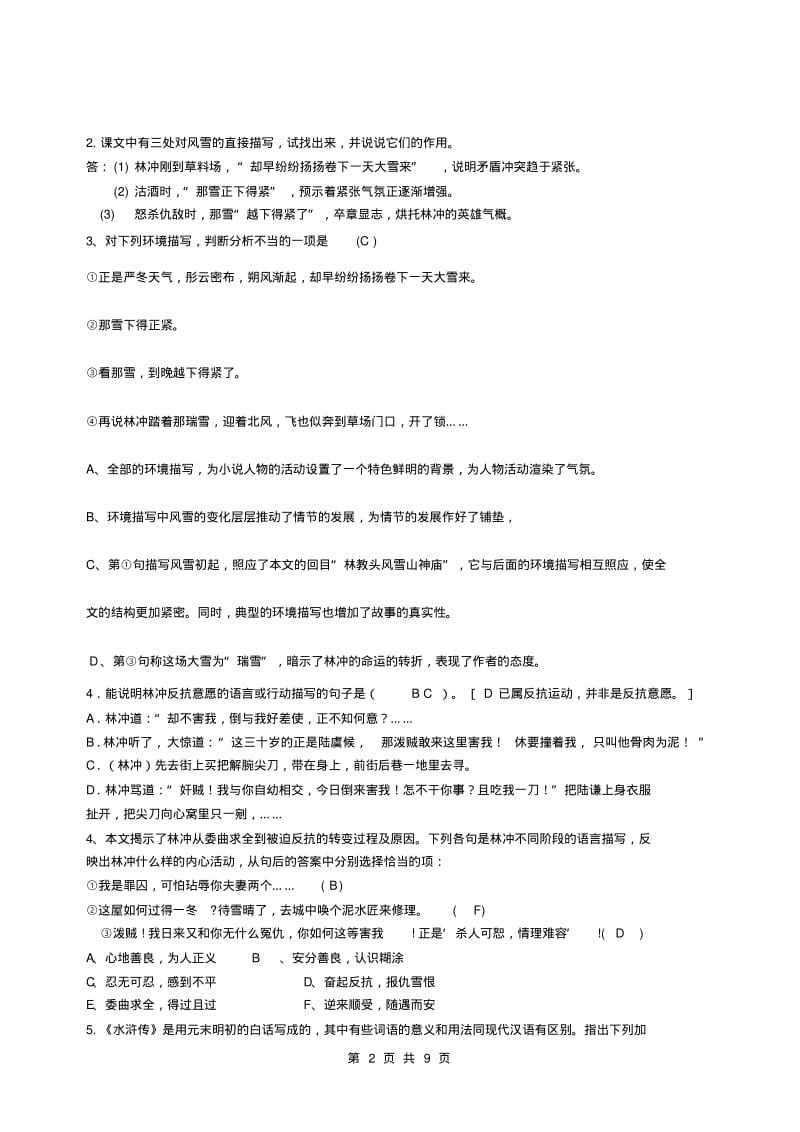 《林教头风雪山神庙》习题集解析.pdf_第2页