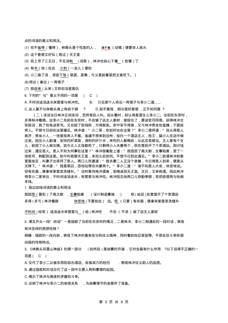 《林教头风雪山神庙》习题集解析.pdf_第3页