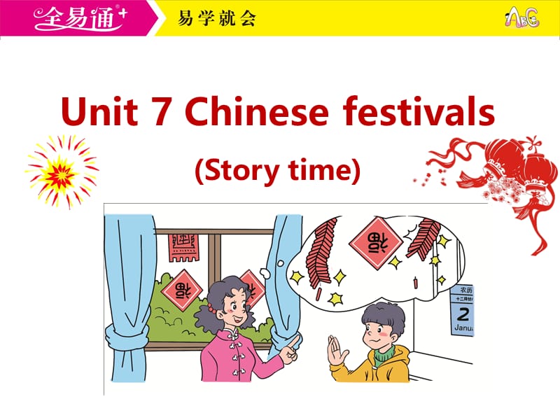 译林五下-U7 Chinese festivals-Story time.ppt_第1页