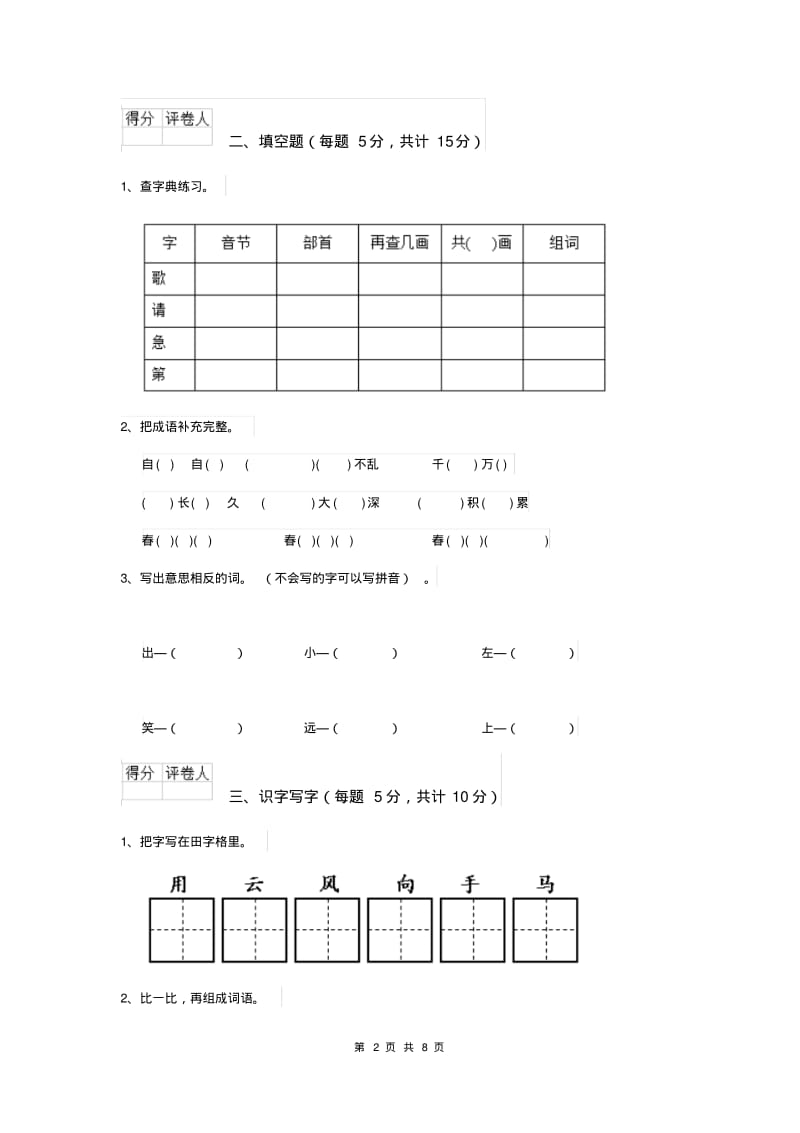 一年级语文(上册)期末测试试题西南师大版A卷含答案.pdf_第2页