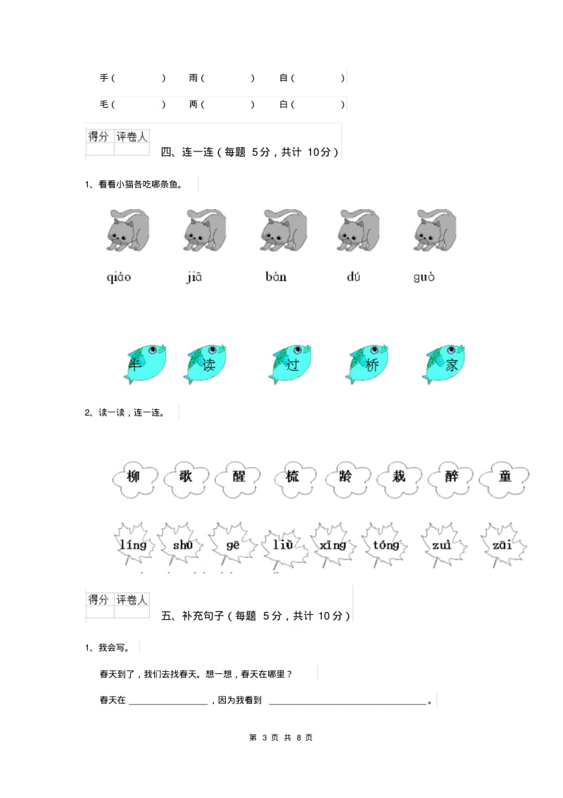 一年级语文(上册)期末测试试题西南师大版A卷含答案.pdf_第3页