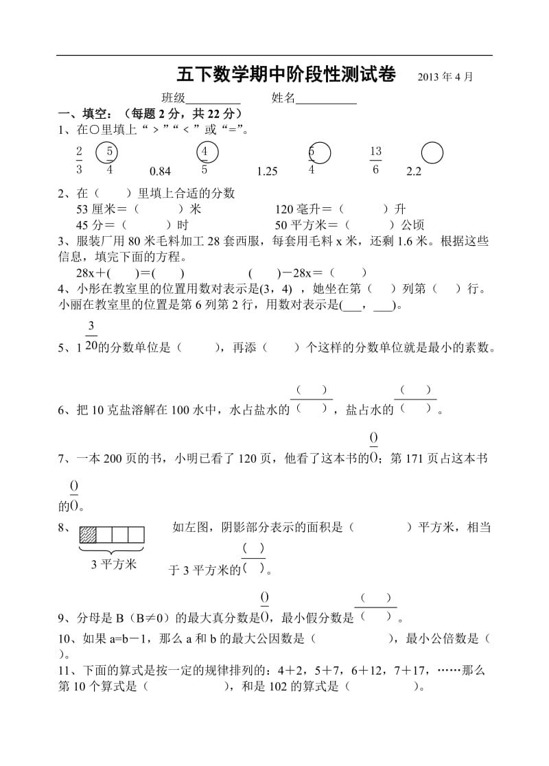 新苏教版五年级下数学期中试题 (55).doc_第1页