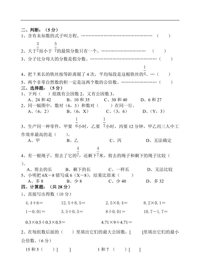 新苏教版五年级下数学期中试题 (55).doc_第2页