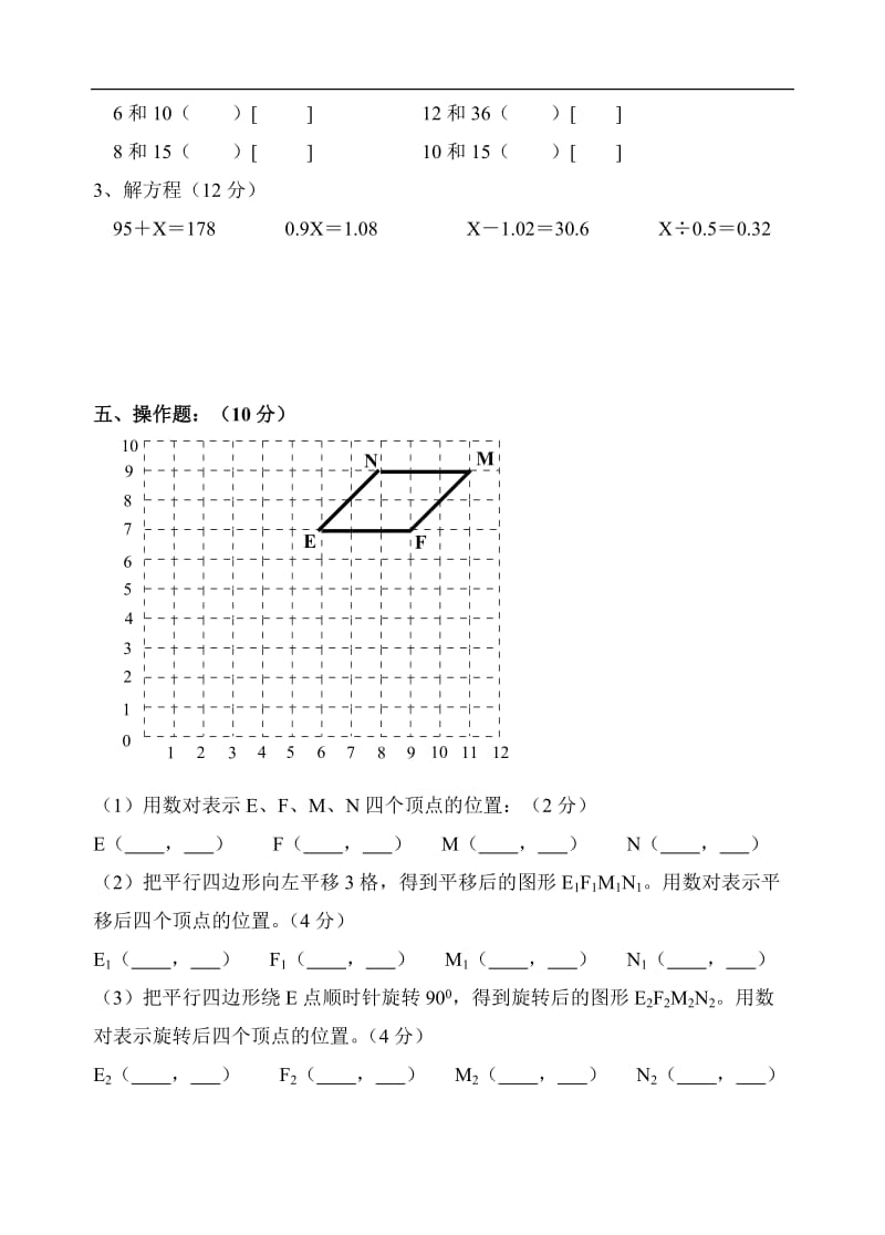 新苏教版五年级下数学期中试题 (55).doc_第3页