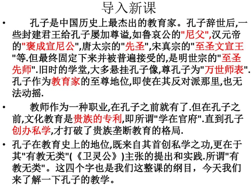 全面清晰《有教无类》课件.pdf_第1页