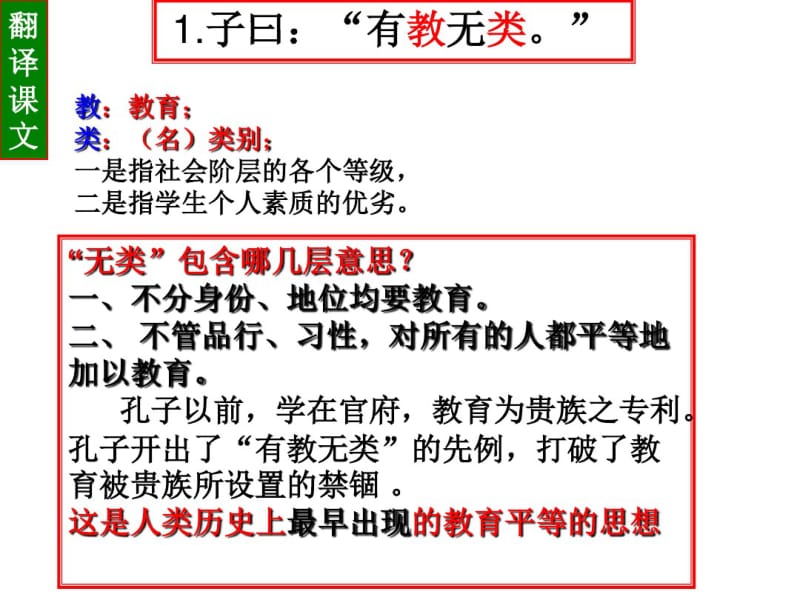 全面清晰《有教无类》课件.pdf_第3页