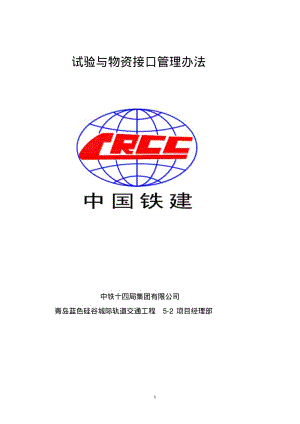 原材料取样送检方案汇总.pdf