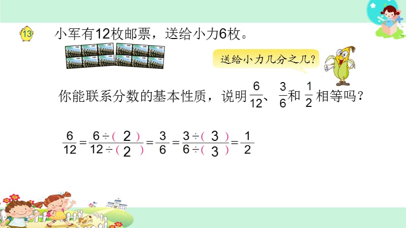 苏教版五年级下册数学26.约分.ppt_第3页