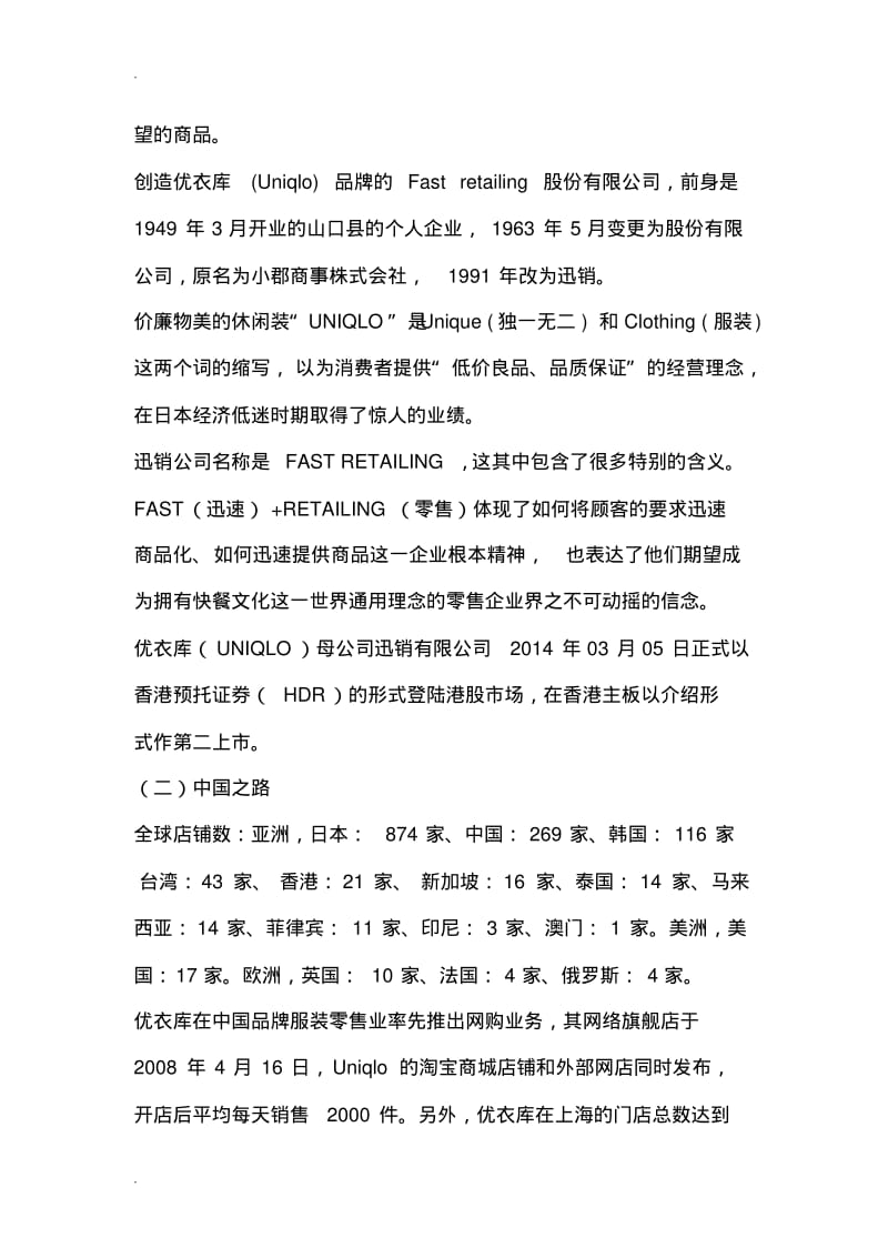 优衣库薪酬管理案例分析.pdf_第2页