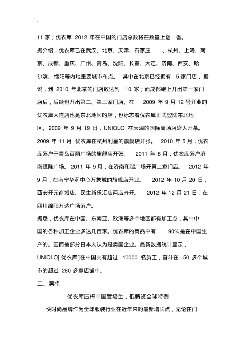 优衣库薪酬管理案例分析.pdf_第3页