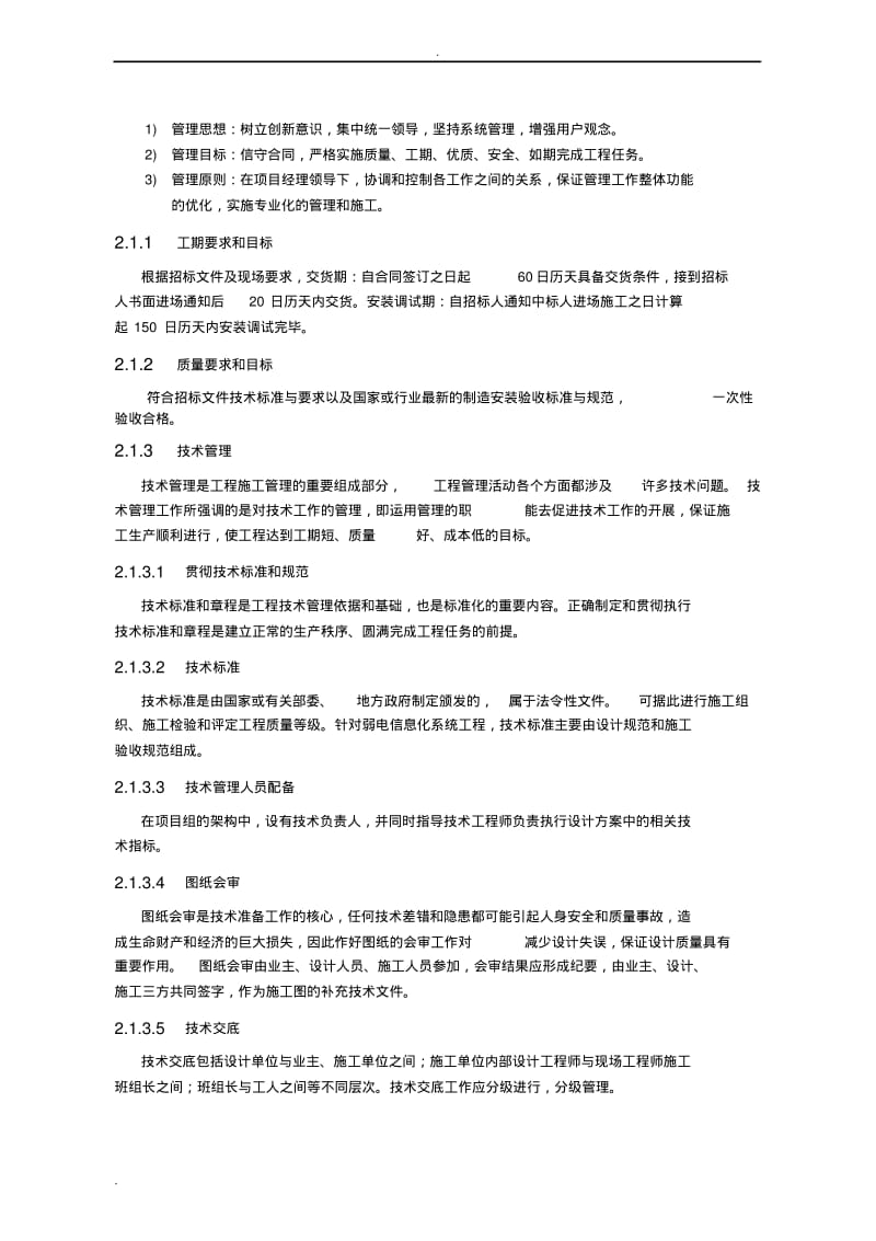 信息化施工组织设计方案.pdf_第2页