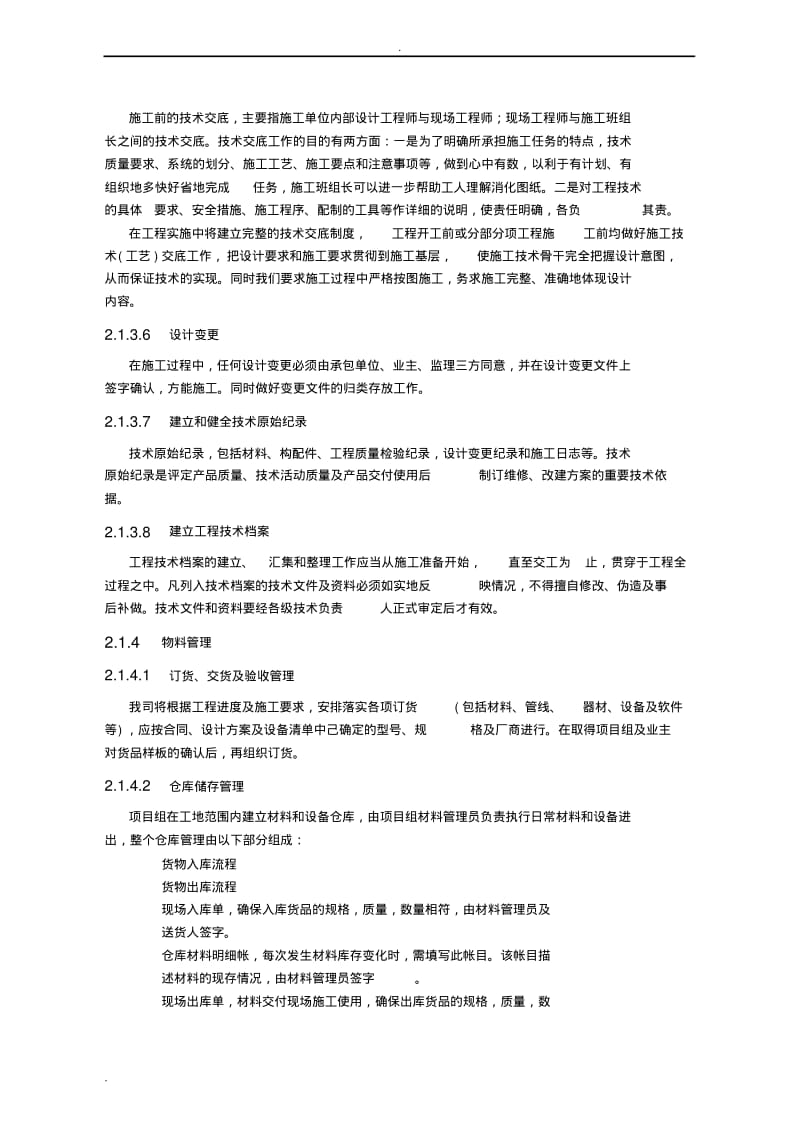 信息化施工组织设计方案.pdf_第3页