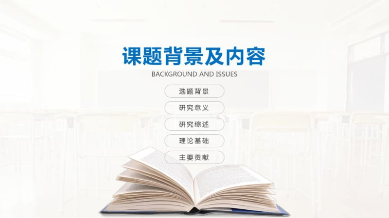 中国石油大学(华东)模板(经典).pdf_第3页