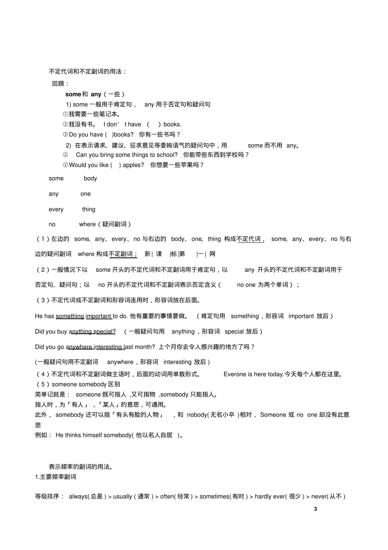 人教版八年级上册语法总结汇总.pdf_第3页