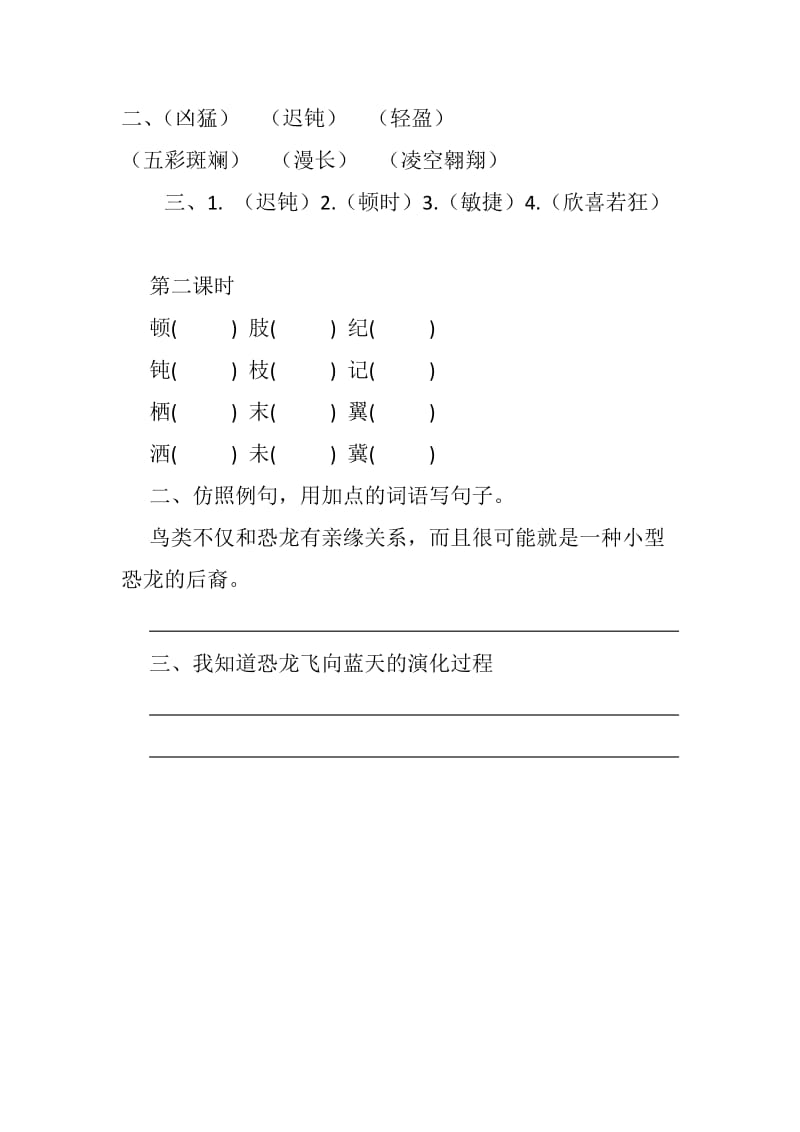 部编版四年级下册语文6 飞向蓝天的恐龙课时练.docx_第2页