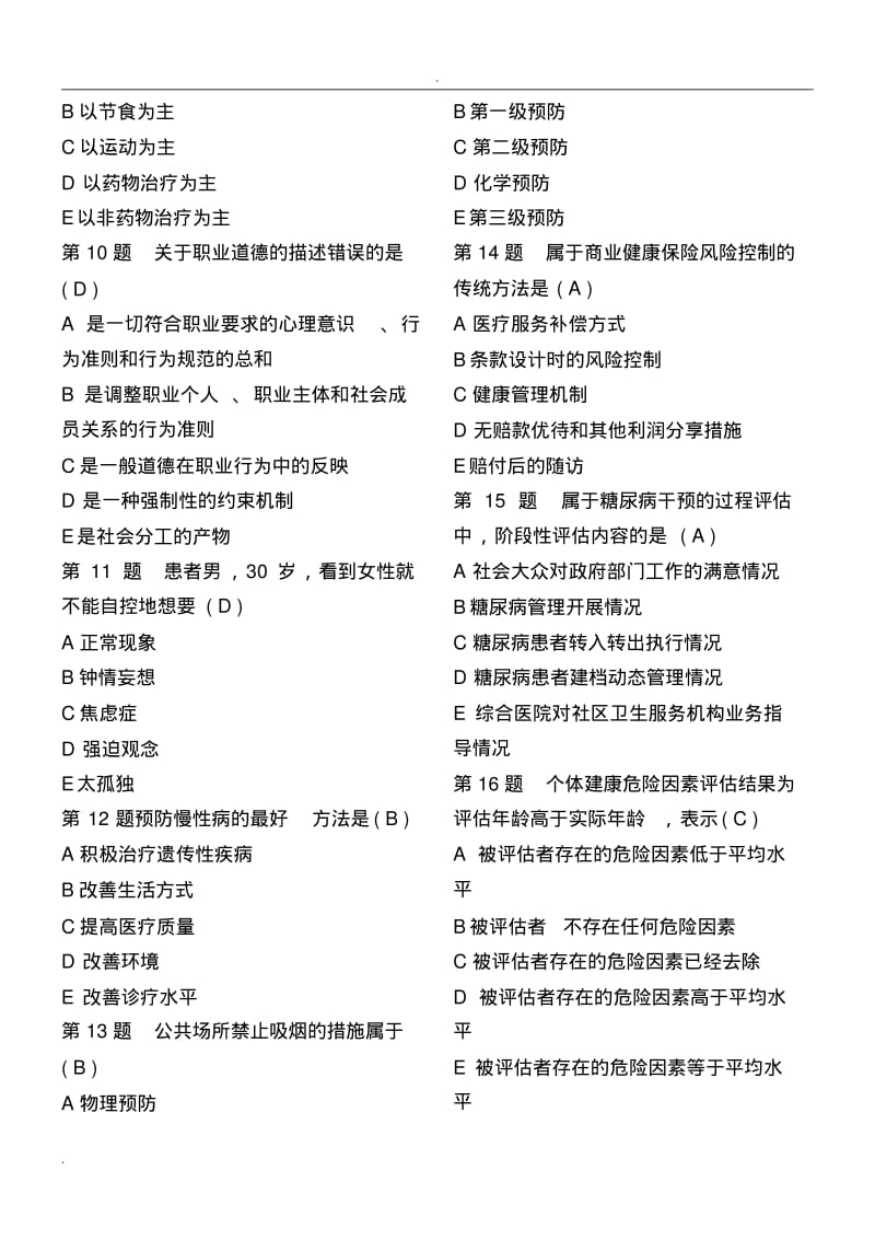 健康管理师考试题上卷.pdf_第2页