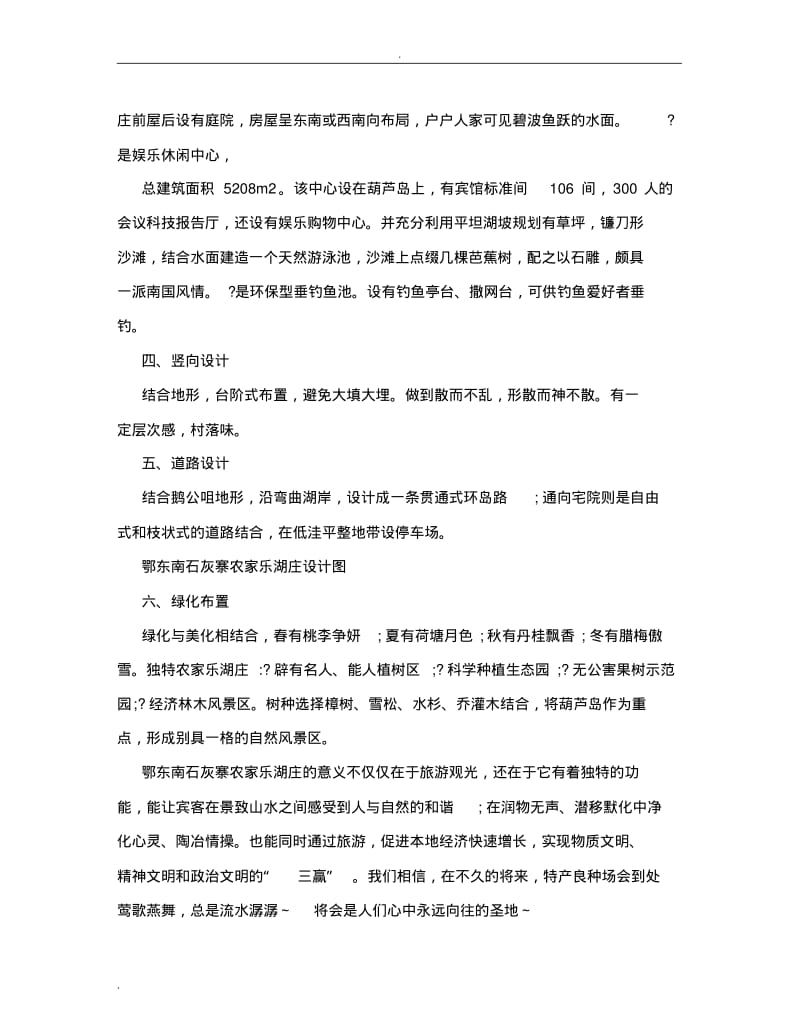 农家乐设计方案.pdf_第2页