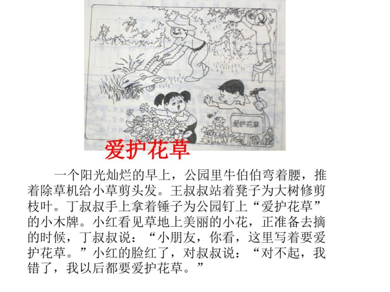 三年级看图写话集.pdf_第1页