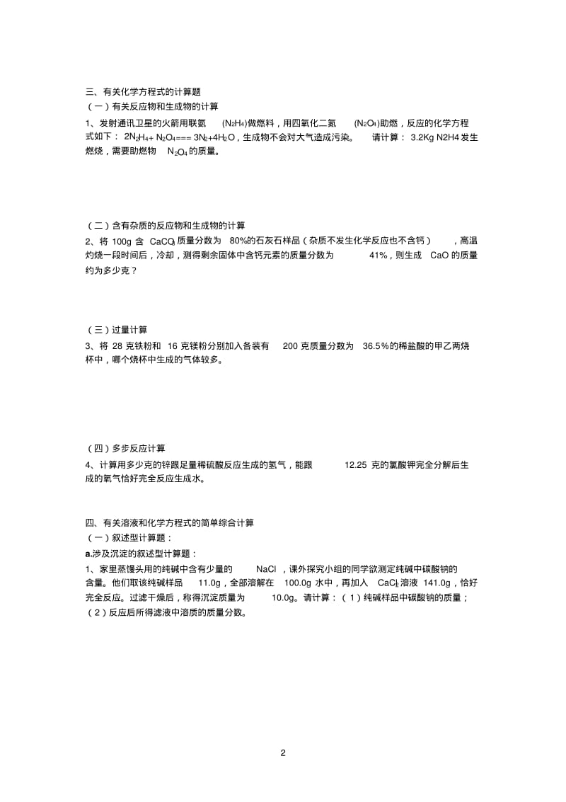 九年级化学计算题分类复习含答案汇总.pdf_第2页