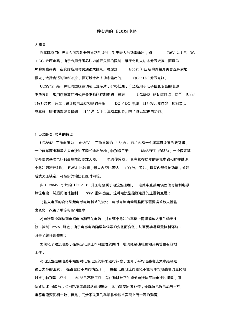 一种非常实用的Boost升压电路原理详解资料.pdf_第1页