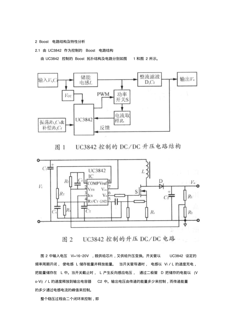 一种非常实用的Boost升压电路原理详解资料.pdf_第2页