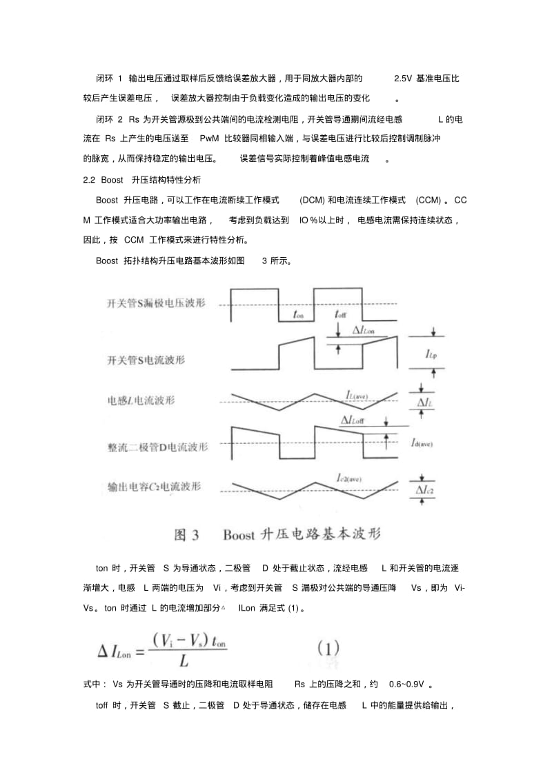 一种非常实用的Boost升压电路原理详解资料.pdf_第3页